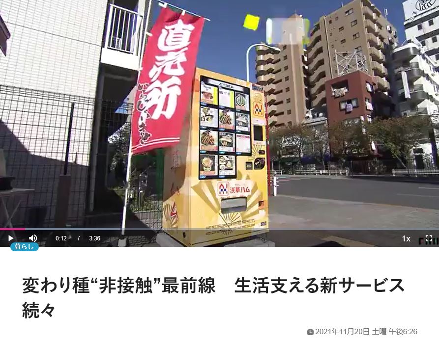 FNN『Live News イット!』にてど冷えもん紹介して頂きました。
