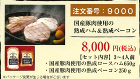 9000ギフト